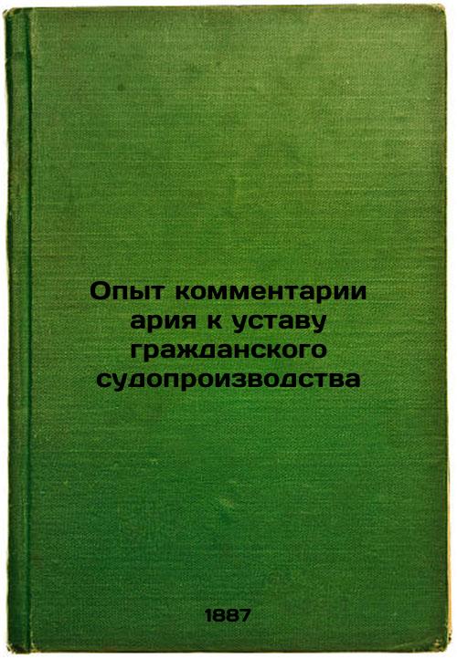 Experience in Commenting on the Statute of Civil Procedure