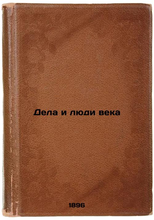 Deeds and People of the Century