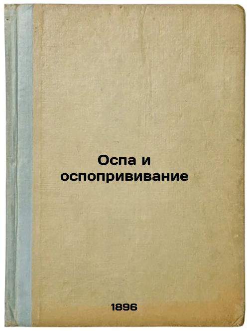 Smallpox and vaccination challenge