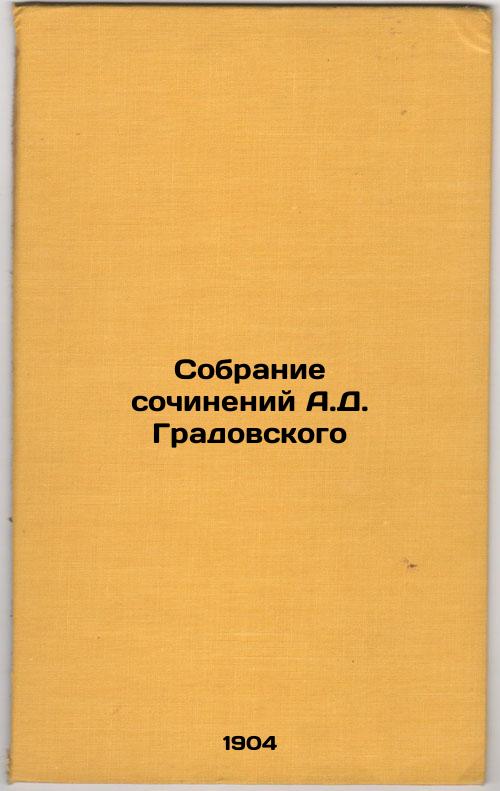 A collection of works by A.D. Gradovsky