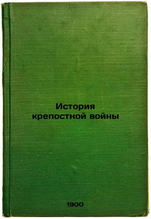 History of the Serfdom War