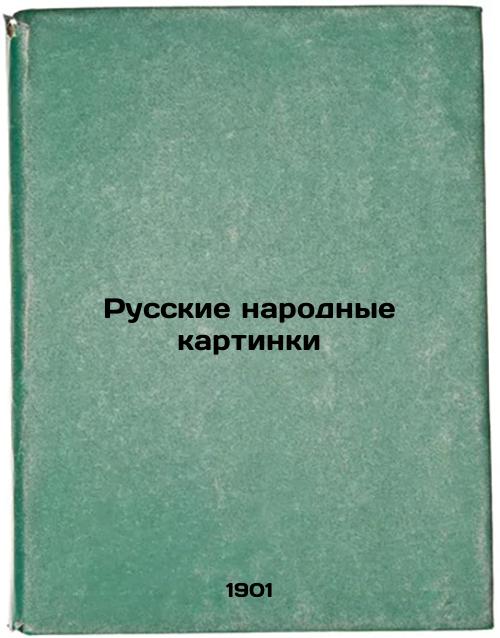 Russian Folk Pictures