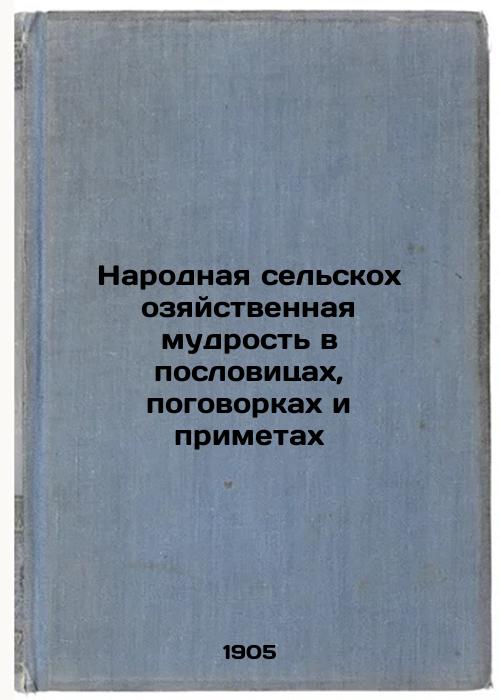 Folk agricultural wisdom in proverbs, proverbs, and signs