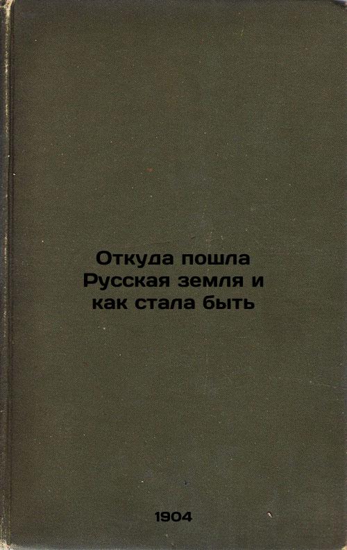 Where did Russian land come from and how did it come to be