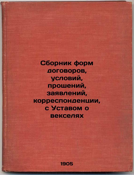 Collection of Contract Forms, Terms, Petitions, Statements, Correspondence, and Charter on Bills of Exchange