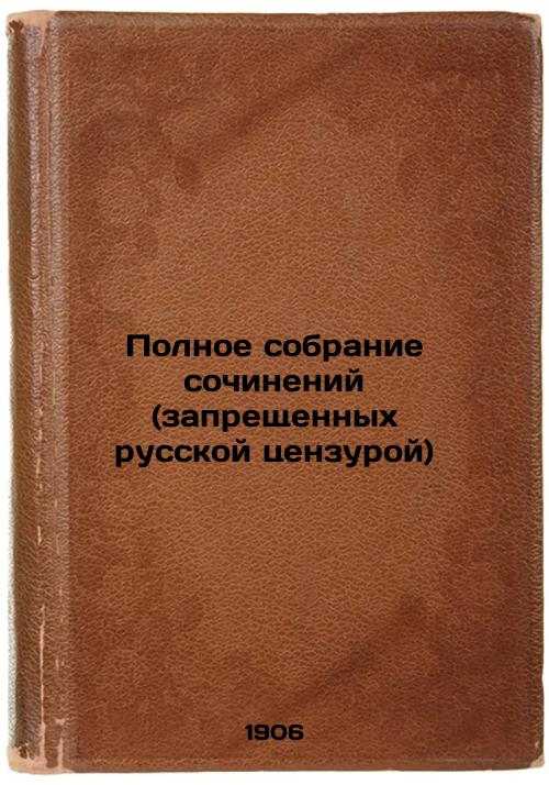 Complete collection of works (banned by Russian censorship)