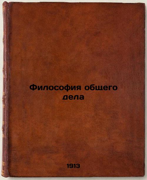 Philosophy of common cause