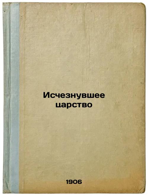 The Vanished Kingdom