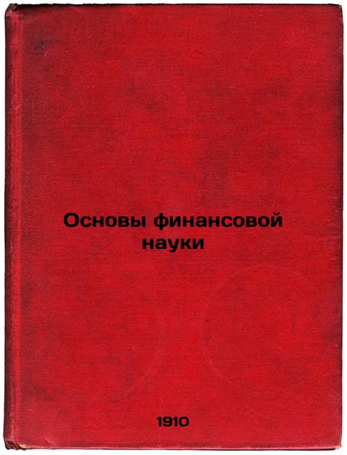 Fundamentals of financial science