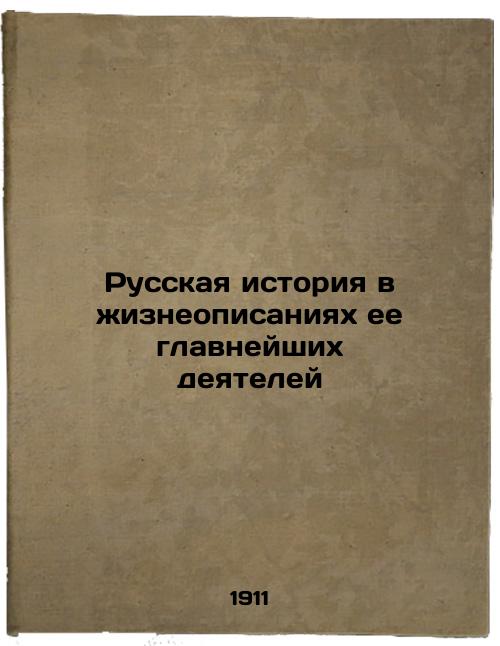 Russian history in biographies of its most important figures