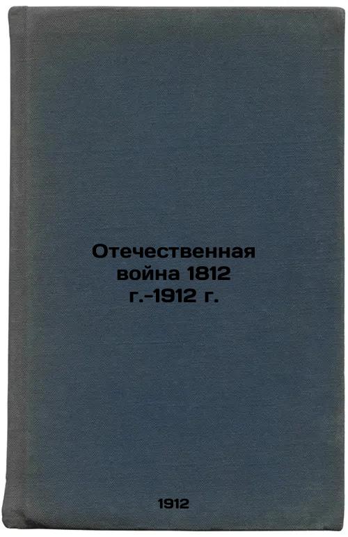 Patriotic War 1812-1912