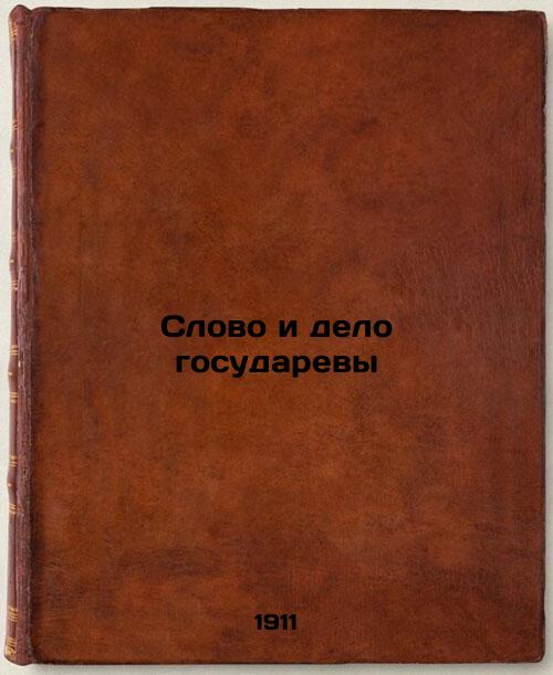 The word and deed of the sovereign