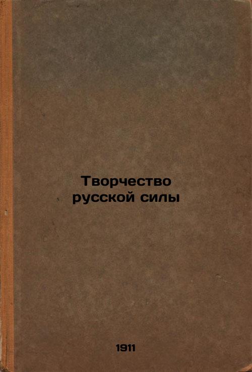 Creativity of Russian power