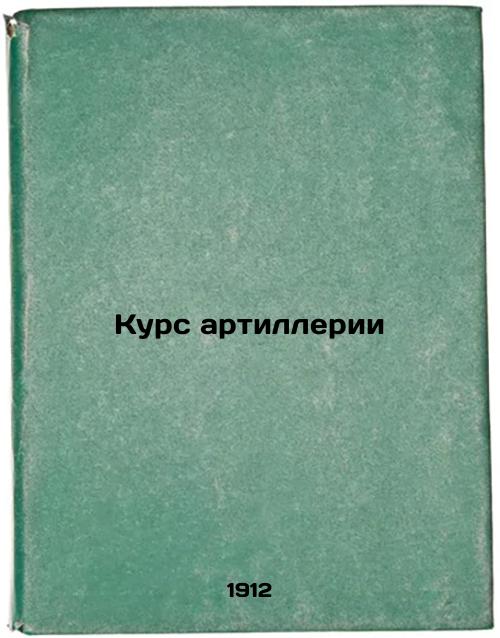 Artillery course