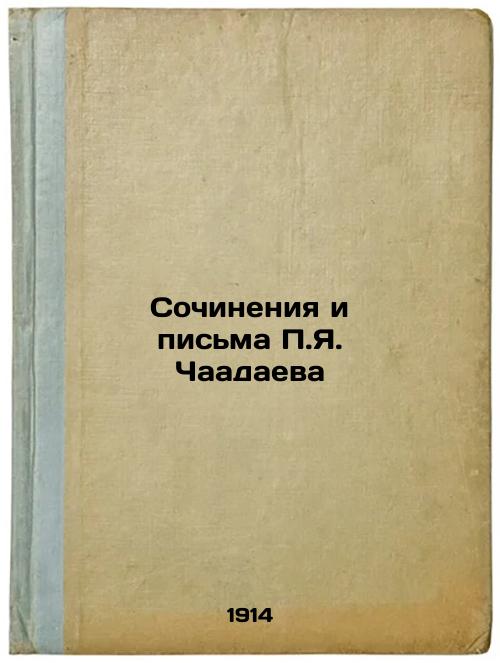 Works and Letters by P.YaChaadaev
