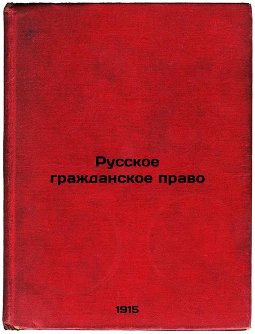 Russian Civil Law