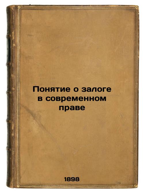 The concept of pledge in modern law