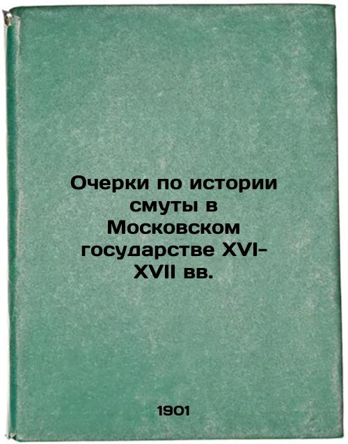 Essays on the history of turmoil in the Moscow state of the sixteenth-seventeenth centuries