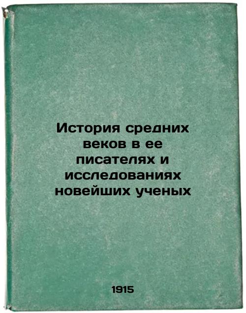 The history of the Middle Ages in its writers and the research of the newest scholars