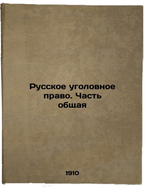 Russian Criminal LawGeneral Part