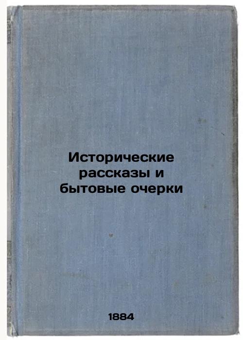 Historical Stories and Household Essays