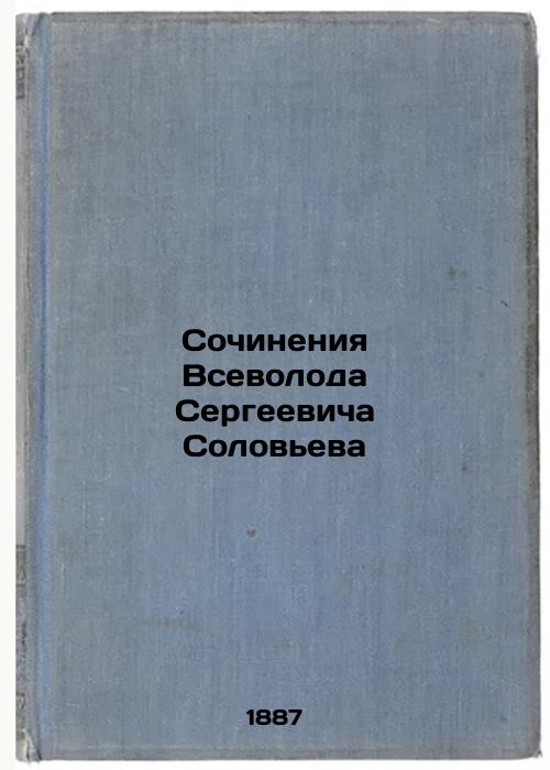 Works by Vsevolod Sergei Solovyov
