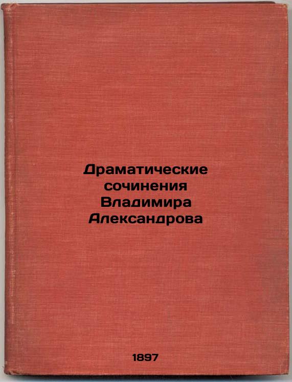 Dramatic Works by Vladimir Aleksandrov