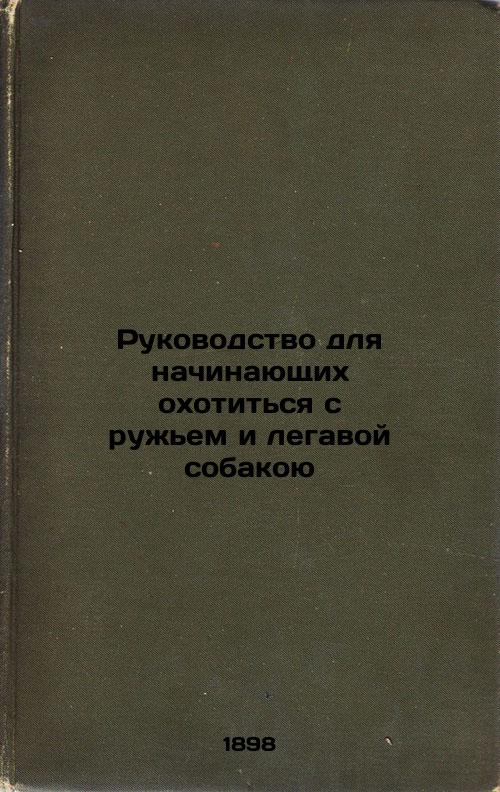 Guide for beginners hunting with a gun and a legal dog