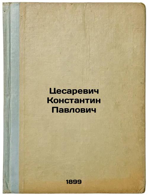 Cesarevich Konstantin Pavlovich