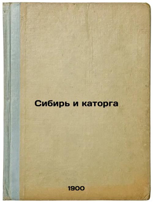 Siberia and hard labor