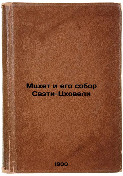 Mtskhet and his Sveti Tskhoveli Cathedral