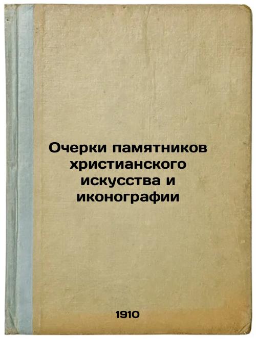 Essays on monuments of Christian art and iconography