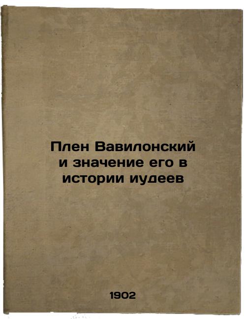 The captivity of Babylon and its significance in the history of the Jews