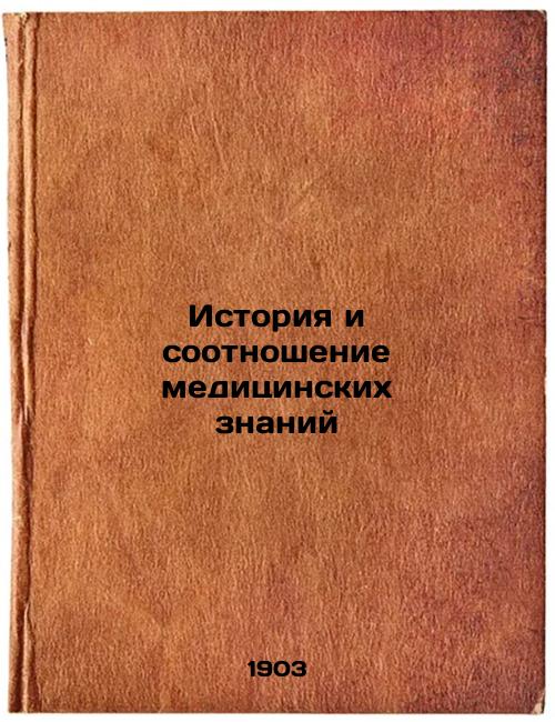 History and Ratio of Medical Knowledge