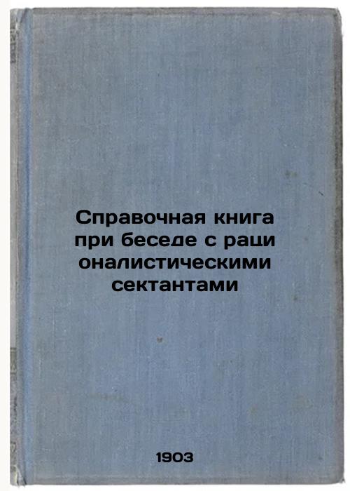 Reference book when talking to rationalist sects