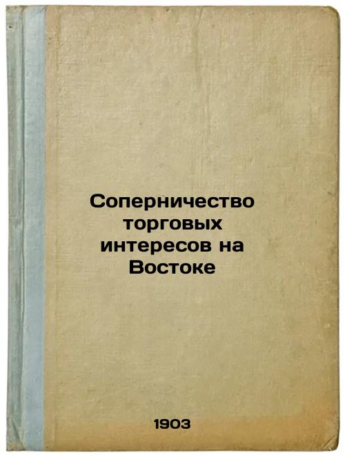 Competing Trade Interests in the East