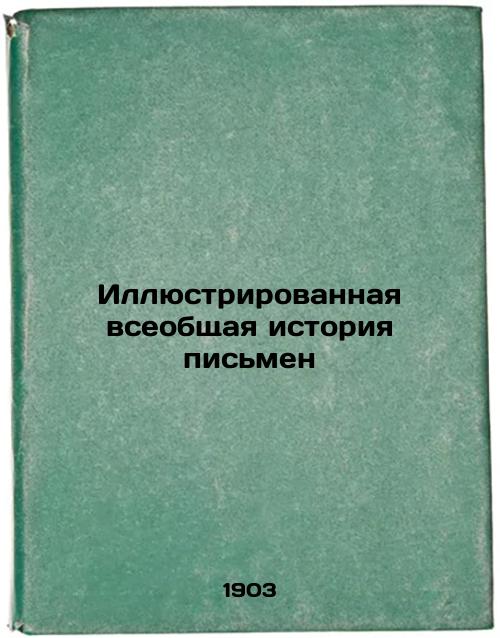 Illustrated General History of Letters