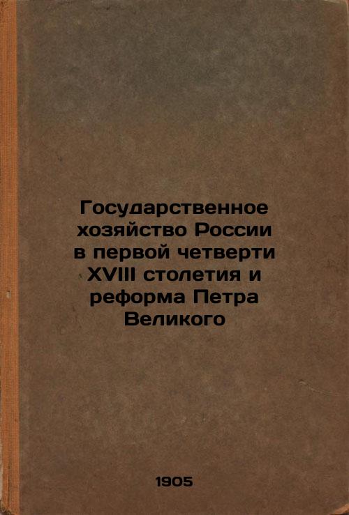 The State Economy of Russia in the First Quarter of the 18th Century and the Reform of Peter the Great