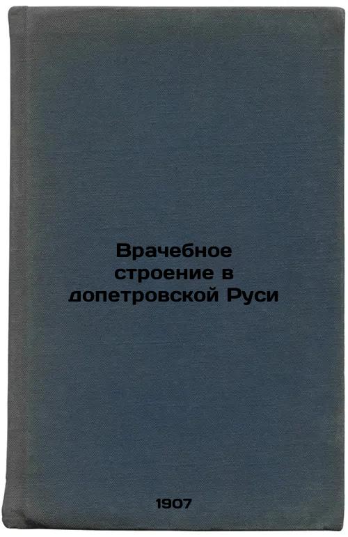 Medical Structure in Pre-Peter's Rus