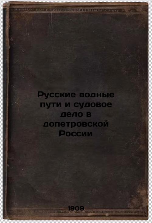 Russian Waterways and Shipping in Pre-Petrovsk Russia