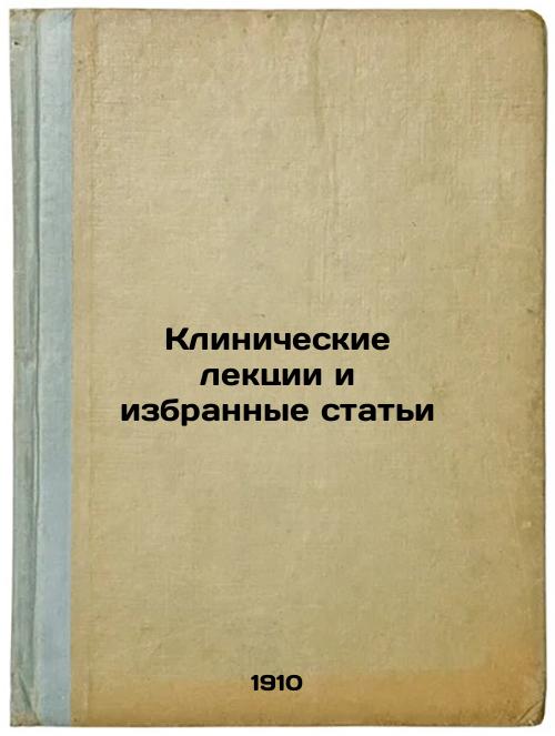 Clinical lectures and selected articles