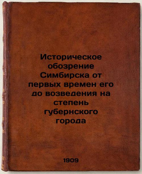 Historical Review of Simbirsk from its early days to its elevation to the degree of a provincial city