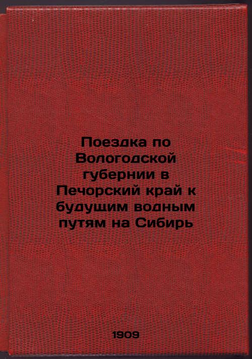 Trip along the Vologda province to the Pechora region to the future waterways to Siberia