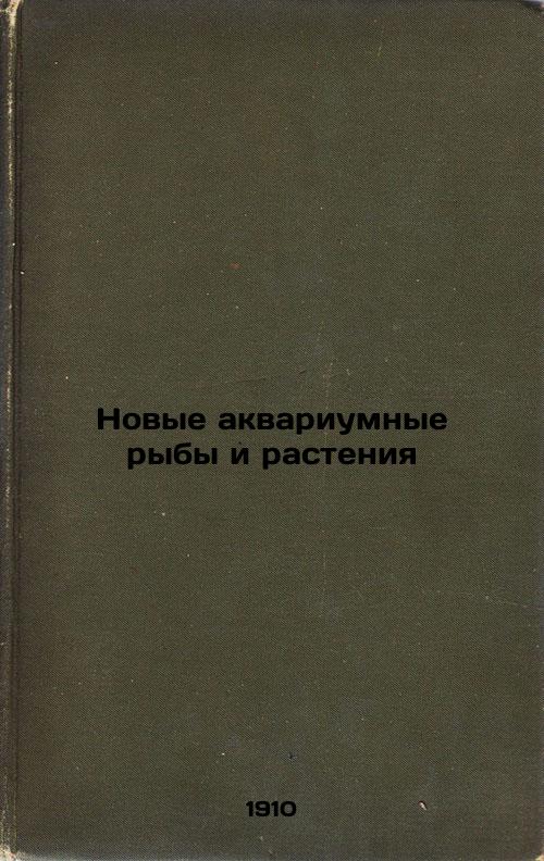 New aquarium fish and plants