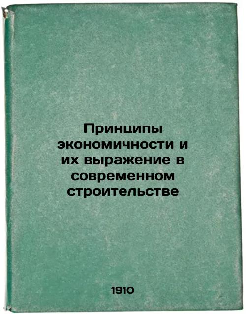 Economic principles and their expression in modern construction