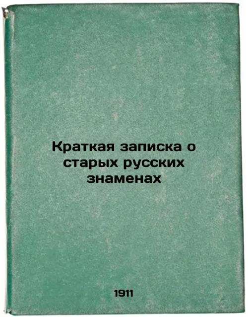 Brief note on the old Russian banners
