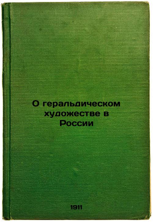 On heraldic art in Russia