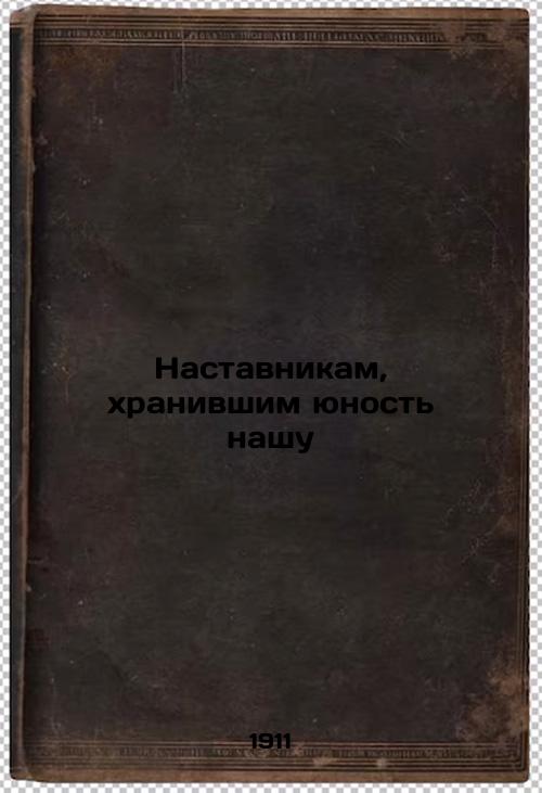 To the Guides who kept our youth