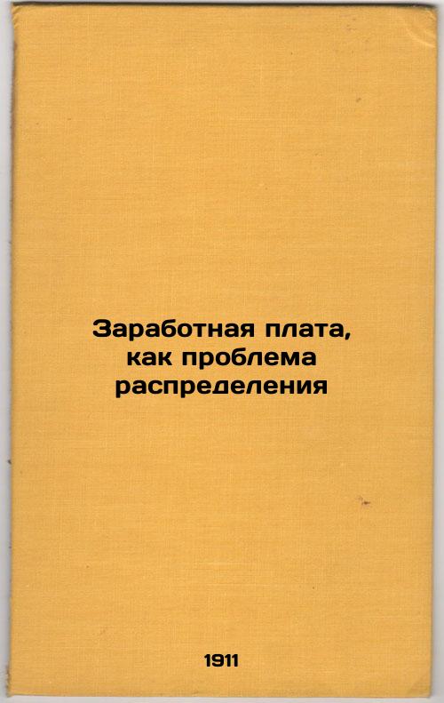 Wages as a distributional problem