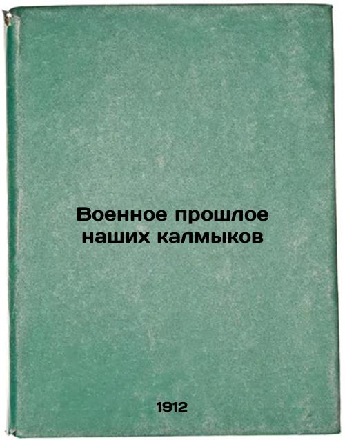 The military past of our Kalmyks